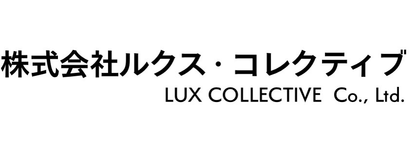 株式会社ルクス・コレクティブ